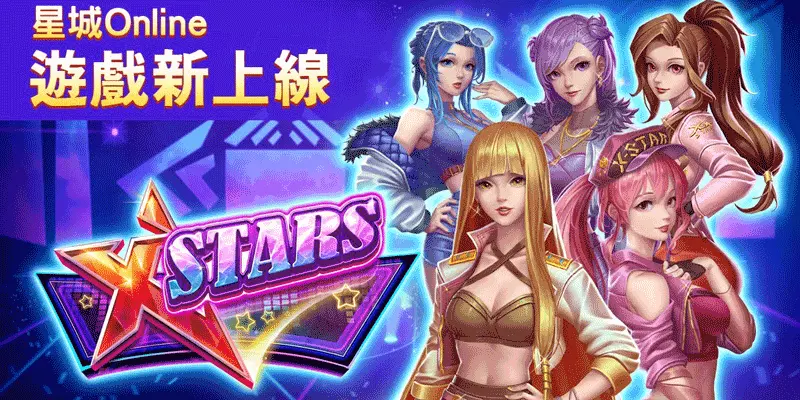 星城Online