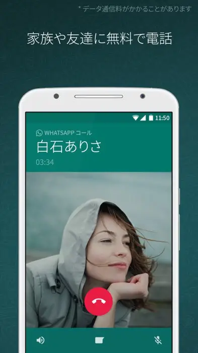 WhatsApp Messenger スクリーンショット