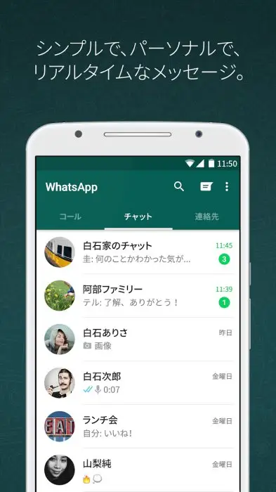 WhatsApp Messenger スクリーンショット