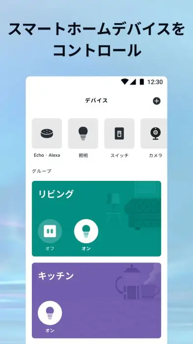 Amazon Alexa スクリーンショット