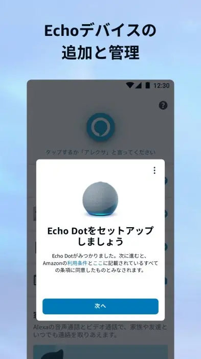 Amazon Alexa スクリーンショット