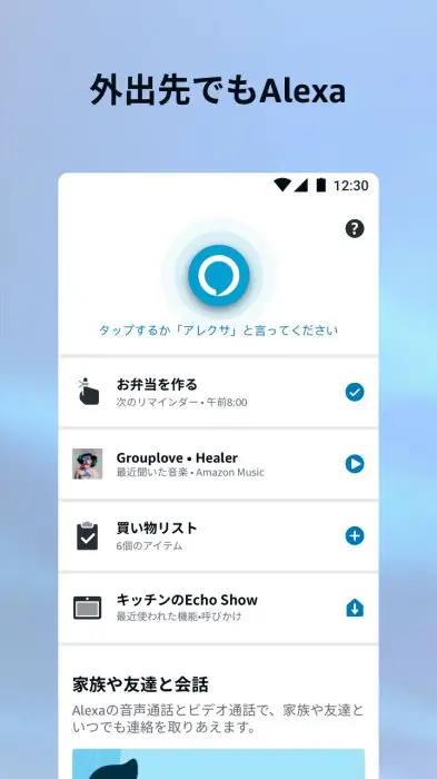 Amazon Alexa スクリーンショット