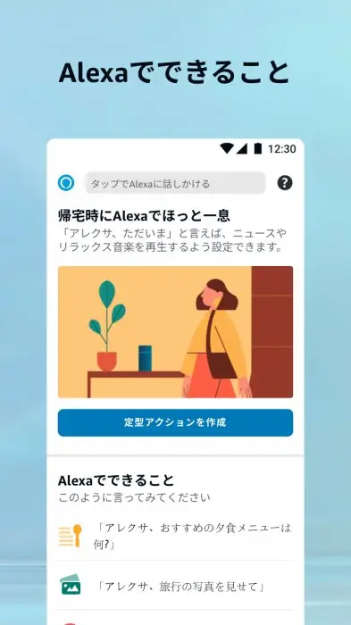 Amazon Alexa スクリーンショット
