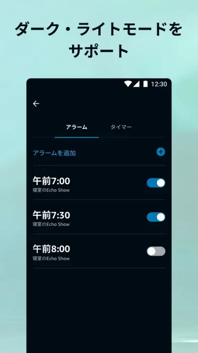 Amazon Alexa スクリーンショット