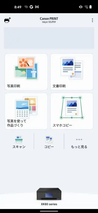 Canon PRINT Inkjet/SELPHY スクリーンショット