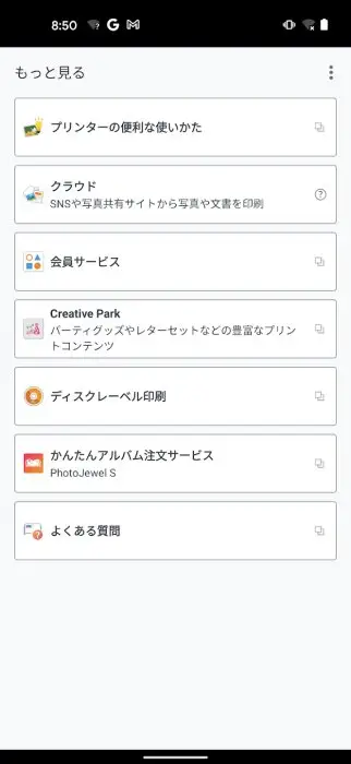 Canon PRINT Inkjet/SELPHY スクリーンショット