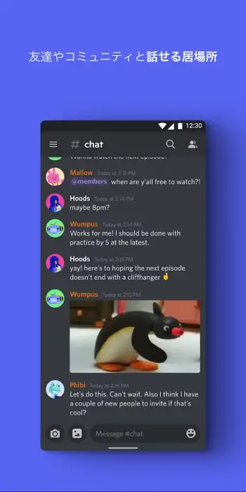 Discord - 話そう、チャットしよう、集まろう スクリーンショット