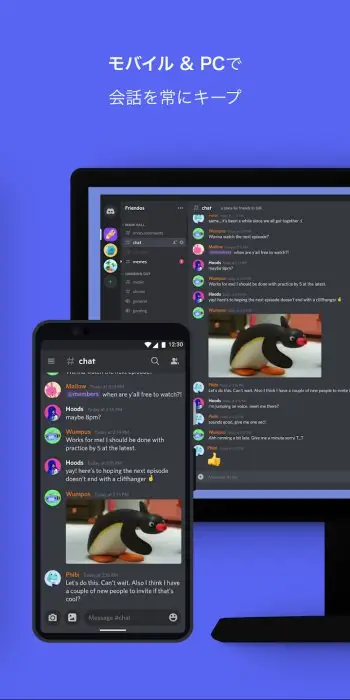 Discord - 話そう、チャットしよう、集まろう スクリーンショット
