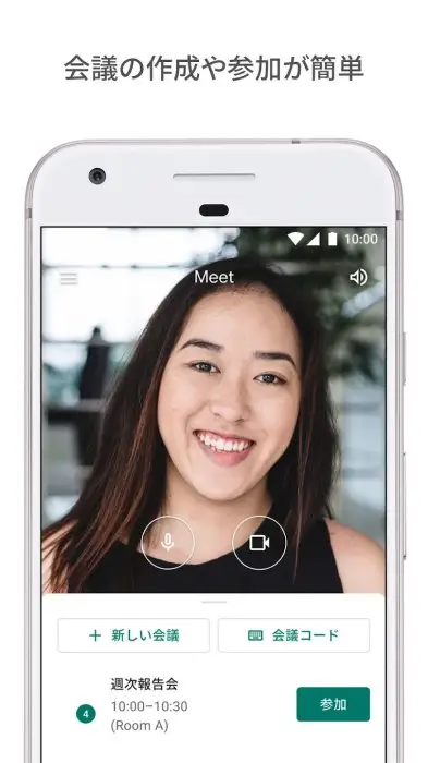 Google Meet (従来) スクリーンショット