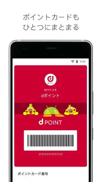 Google Pay - 支払いもポイントもこれ１つで。 スクリーンショット