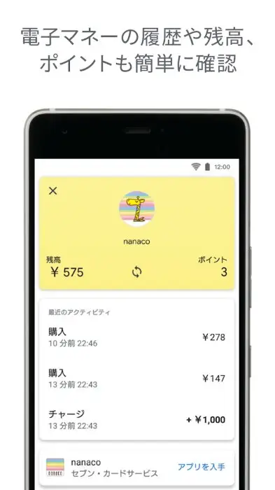 Google Pay - 支払いもポイントもこれ１つで。 スクリーンショット
