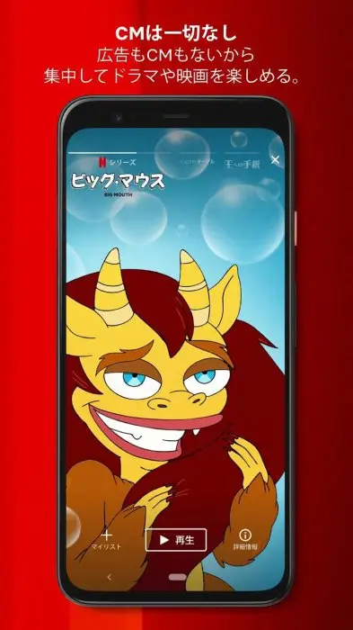 Netflix スクリーンショット
