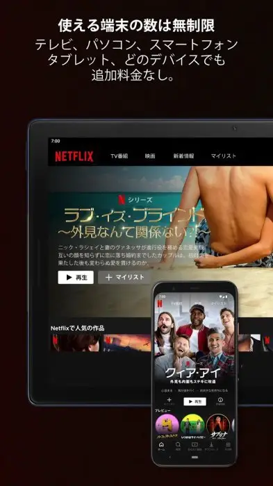 Netflix スクリーンショット