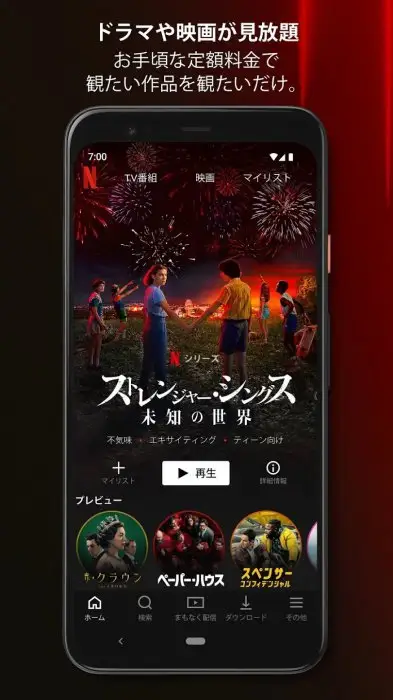 Netflix スクリーンショット