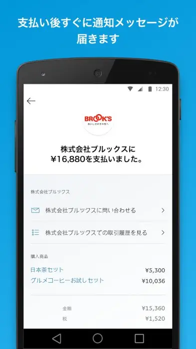 PayPal スクリーンショット