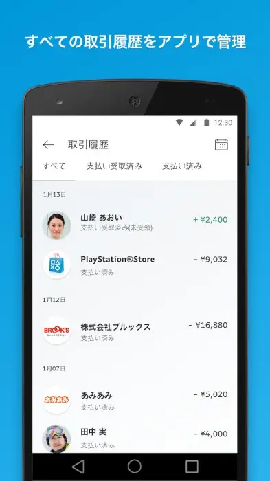 PayPal スクリーンショット