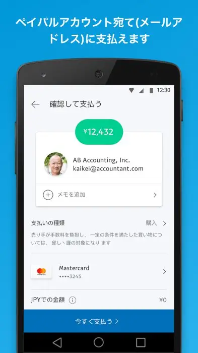 PayPal スクリーンショット