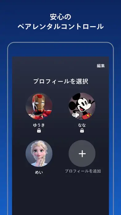 Disney+ スクリーンショット