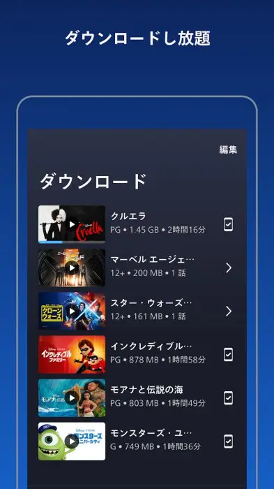 Disney+ スクリーンショット