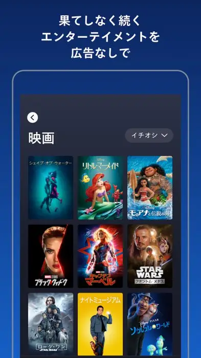 Disney+ スクリーンショット