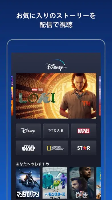 Disney+ スクリーンショット