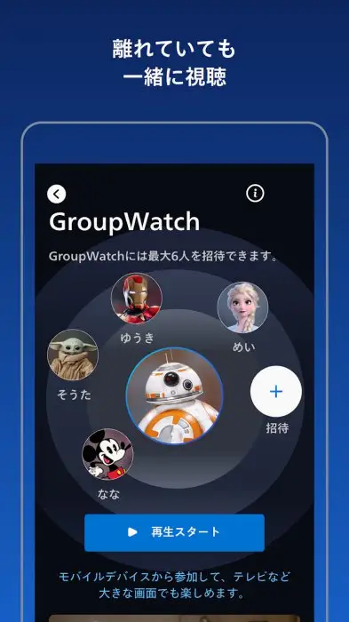 Disney+ スクリーンショット
