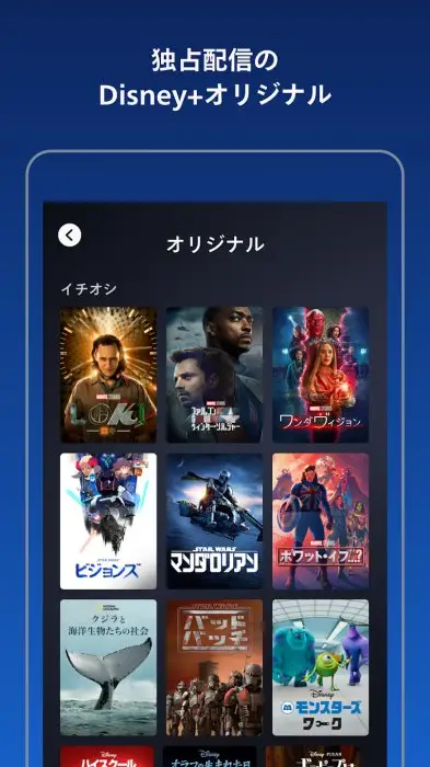 Disney+ スクリーンショット