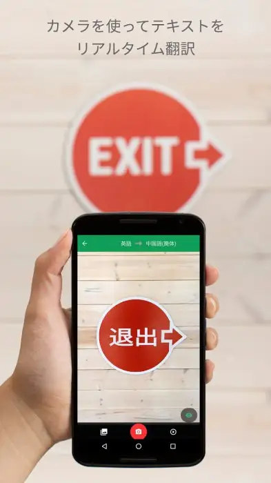 Google 翻訳 スクリーンショット