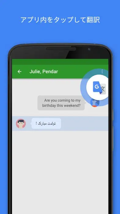 Google 翻訳 スクリーンショット