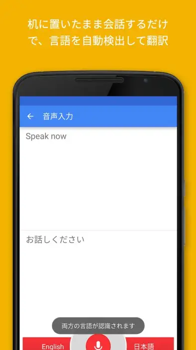 Google 翻訳 スクリーンショット