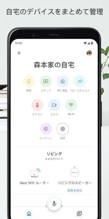 Google Home スクリーンショット