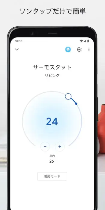 Google Home スクリーンショット