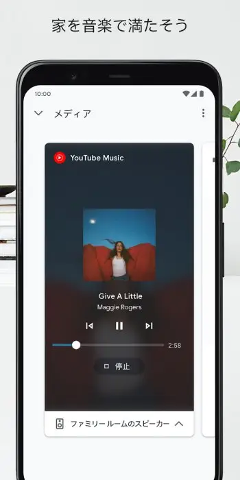 Google Home スクリーンショット