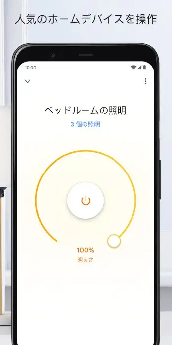Google Home スクリーンショット