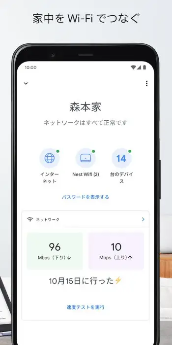 Google Home スクリーンショット