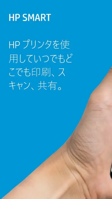 HP Smart スクリーンショット