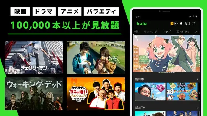 Hulu / フールー　人気ドラマ・映画・アニメなどが見放題 スクリーンショット