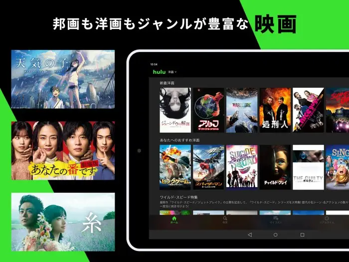 Hulu / フールー　人気ドラマ・映画・アニメなどが見放題 スクリーンショット