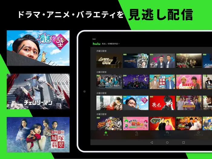 Hulu / フールー　人気ドラマ・映画・アニメなどが見放題 スクリーンショット