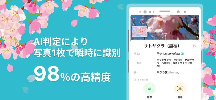 PictureThis：撮ったら、判る-1秒植物図鑑 スクリーンショット