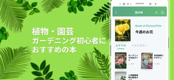PictureThis：撮ったら、判る-1秒植物図鑑 スクリーンショット