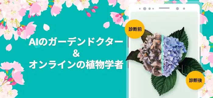 PictureThis：撮ったら、判る-1秒植物図鑑 スクリーンショット