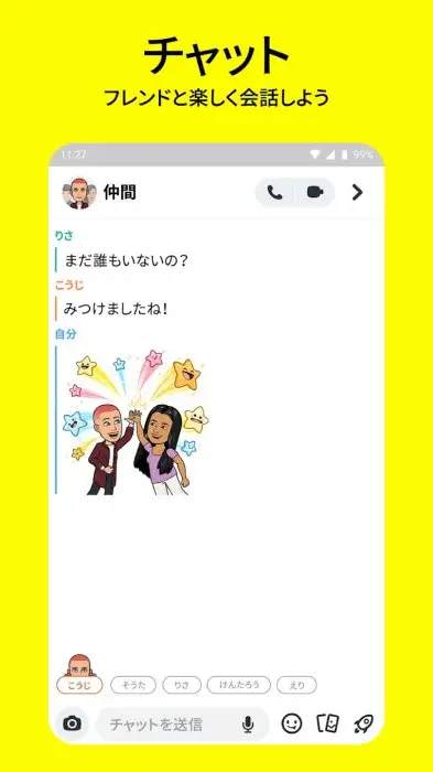 Snapchat スクリーンショット
