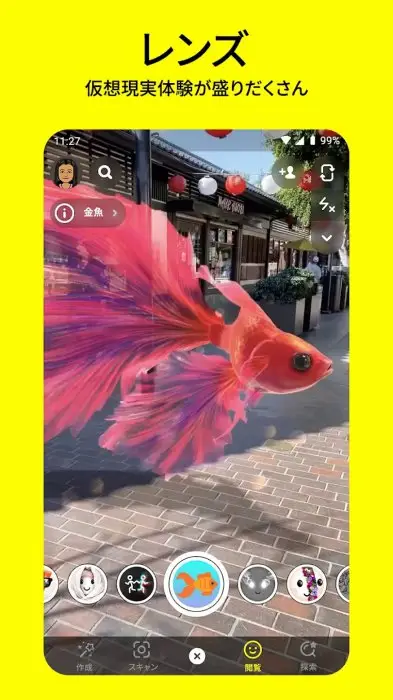 Snapchat スクリーンショット