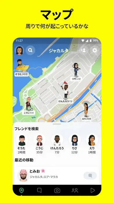 Snapchat スクリーンショット