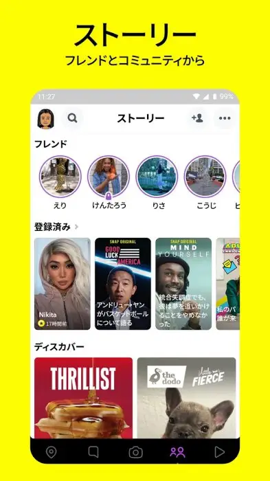 Snapchat スクリーンショット