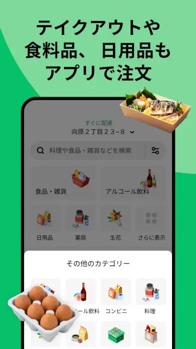 Uber Eats: フードデリバリー 出前 スクリーンショット