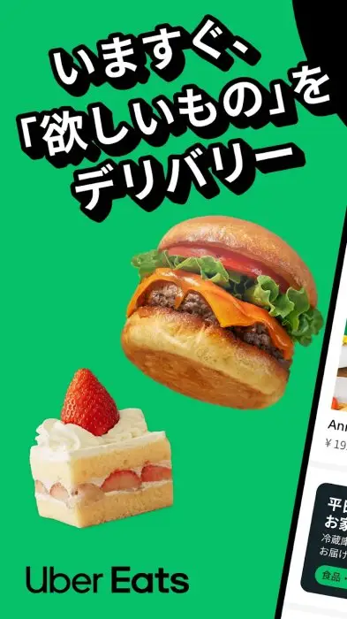 Uber Eats: フードデリバリー 出前 スクリーンショット