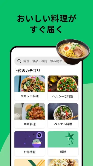 Uber Eats: フードデリバリー 出前 スクリーンショット