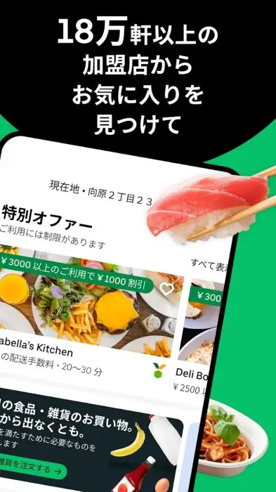 Uber Eats: フードデリバリー 出前 スクリーンショット